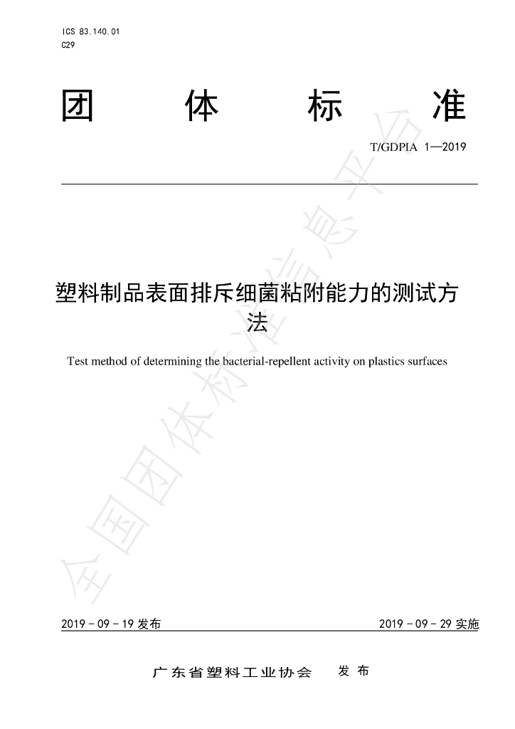 T/GDPIA 1-2019 标准预览