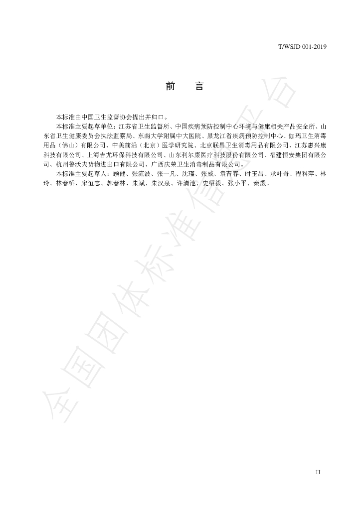 T/WSJD 001-2019 标准预览
