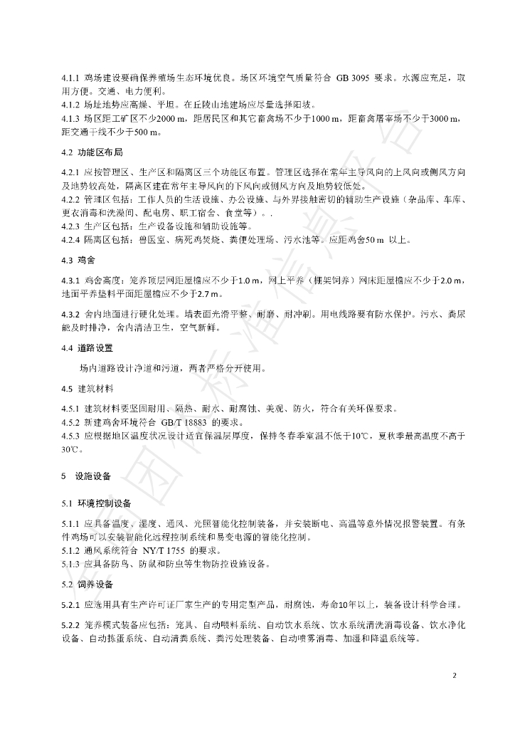 T/SDAA 004-2019 标准预览