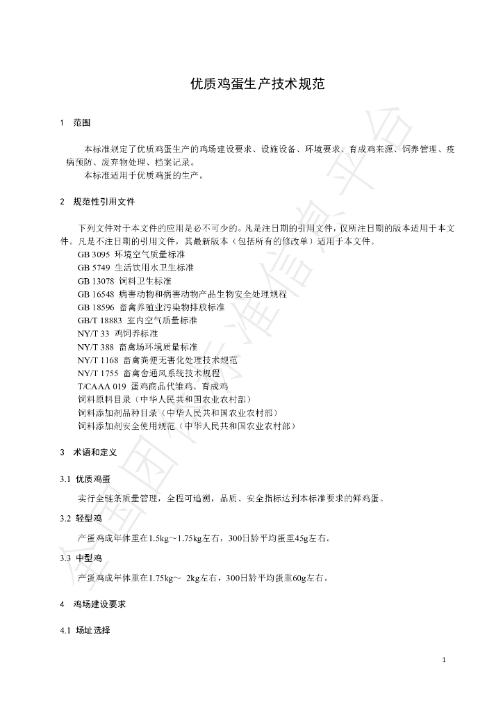T/SDAA 004-2019 标准预览