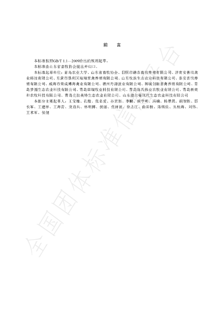 T/SDAA 004-2019 标准预览