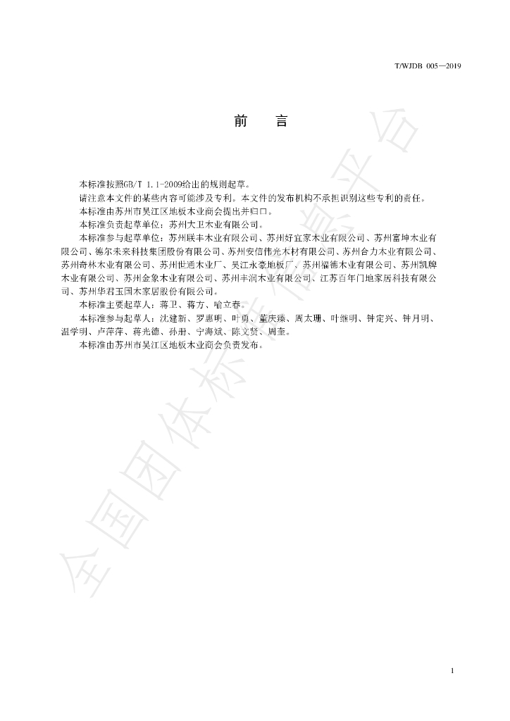 T/WJDB 005-2019 标准预览