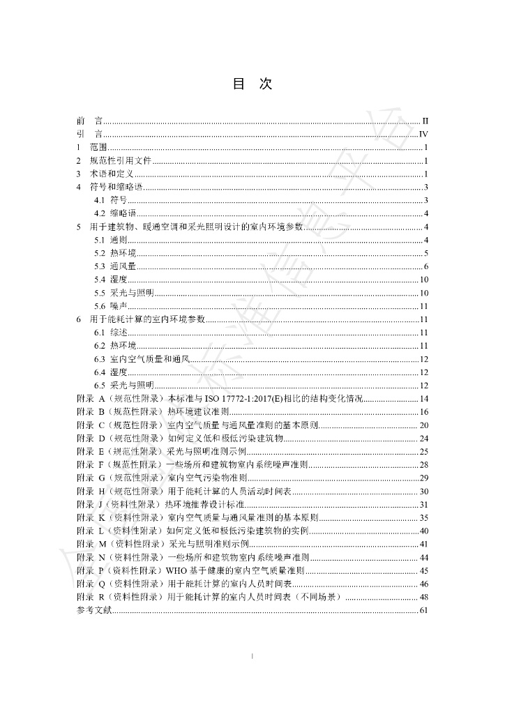 T/CAQI 83-2019 标准预览
