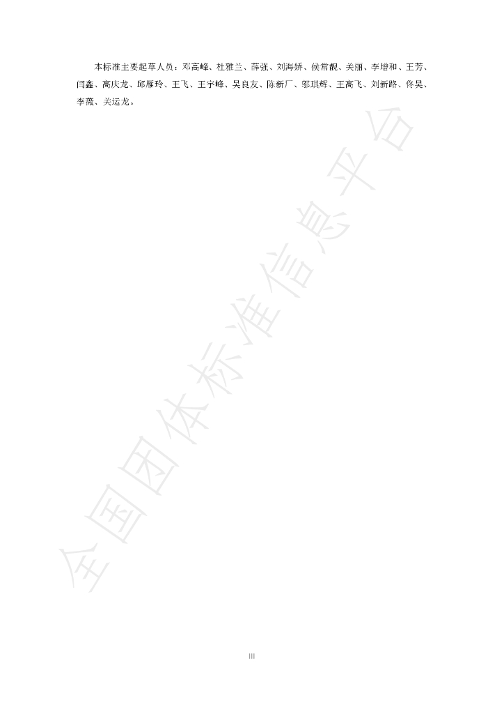 T/CAQI 83-2019 标准预览