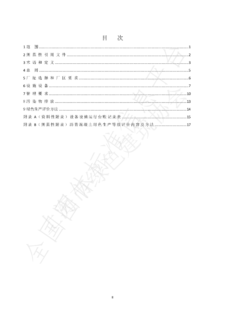 T/SHGBC 004-2019 标准预览