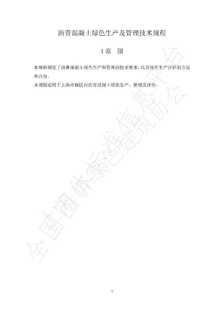T/SHGBC 004-2019 标准预览