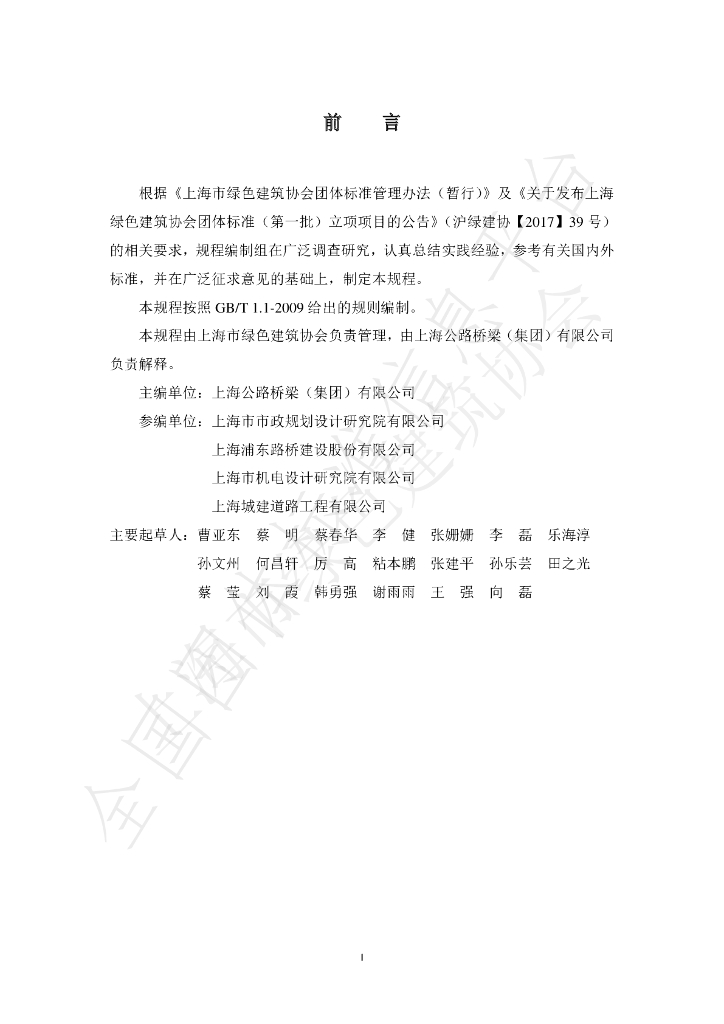 T/SHGBC 004-2019 标准预览