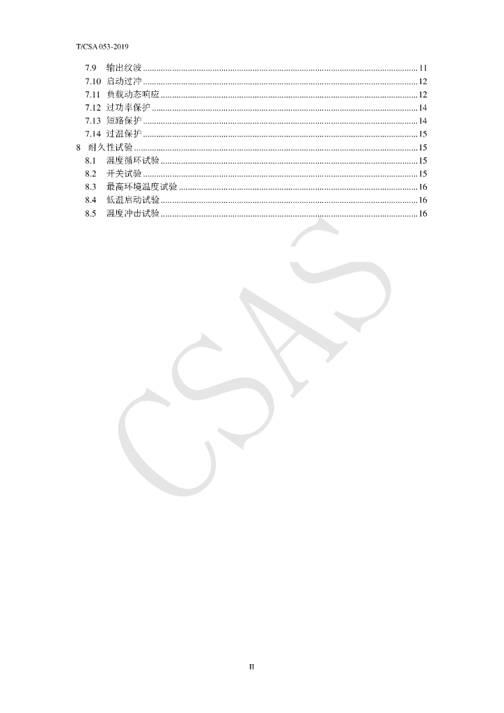 T/CSA 053-2019 标准预览