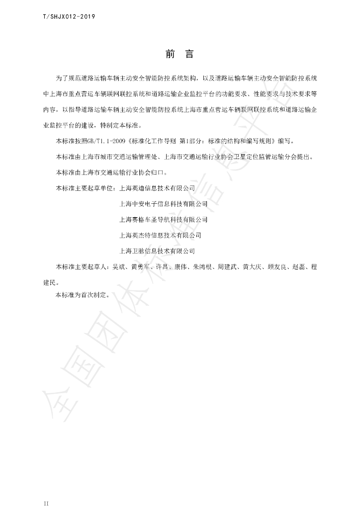 T/SHJX 012-2019 标准预览