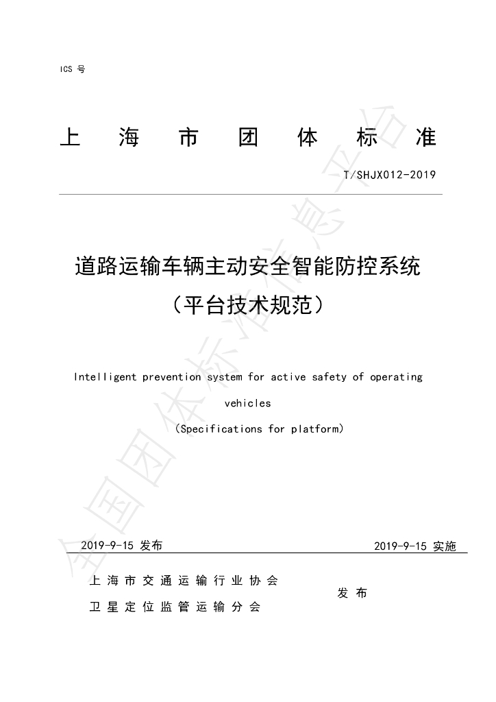 T/SHJX 012-2019 标准预览