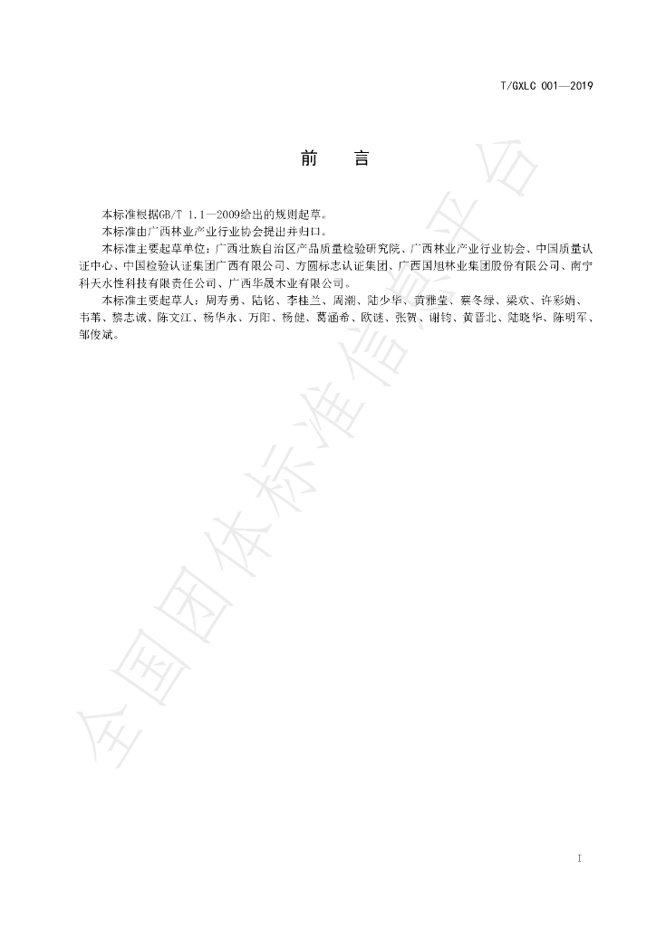 T/GXLC 001-2019 标准预览