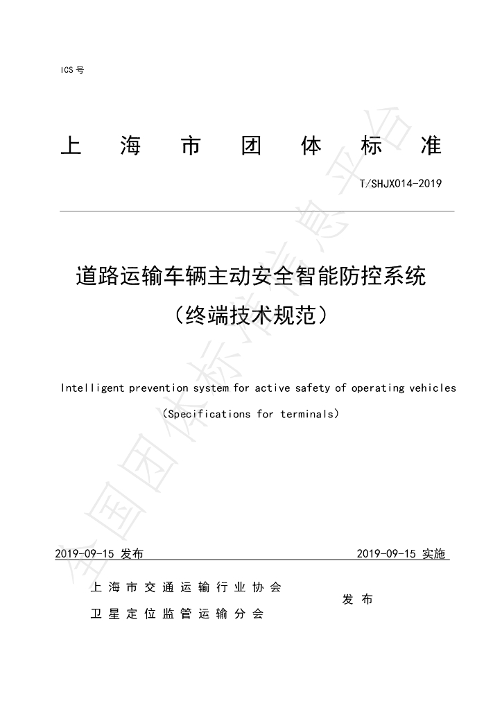 T/SHJX 014-2019 标准预览