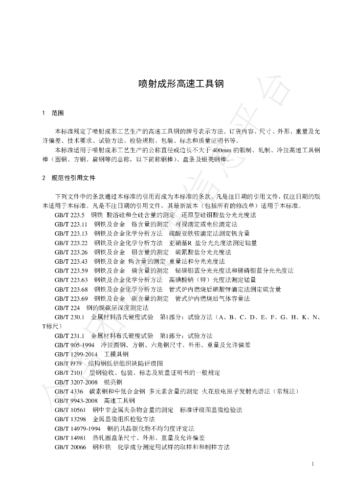 T/SSEA 0034-2019 标准预览
