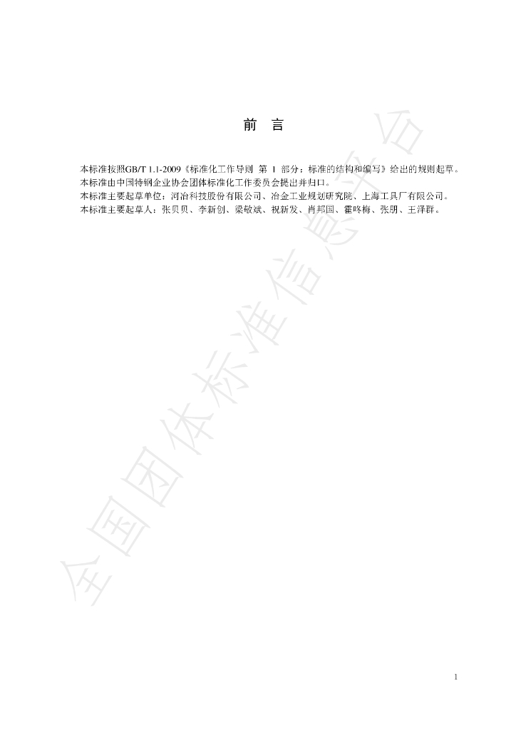 T/SSEA 0035-2019 标准预览