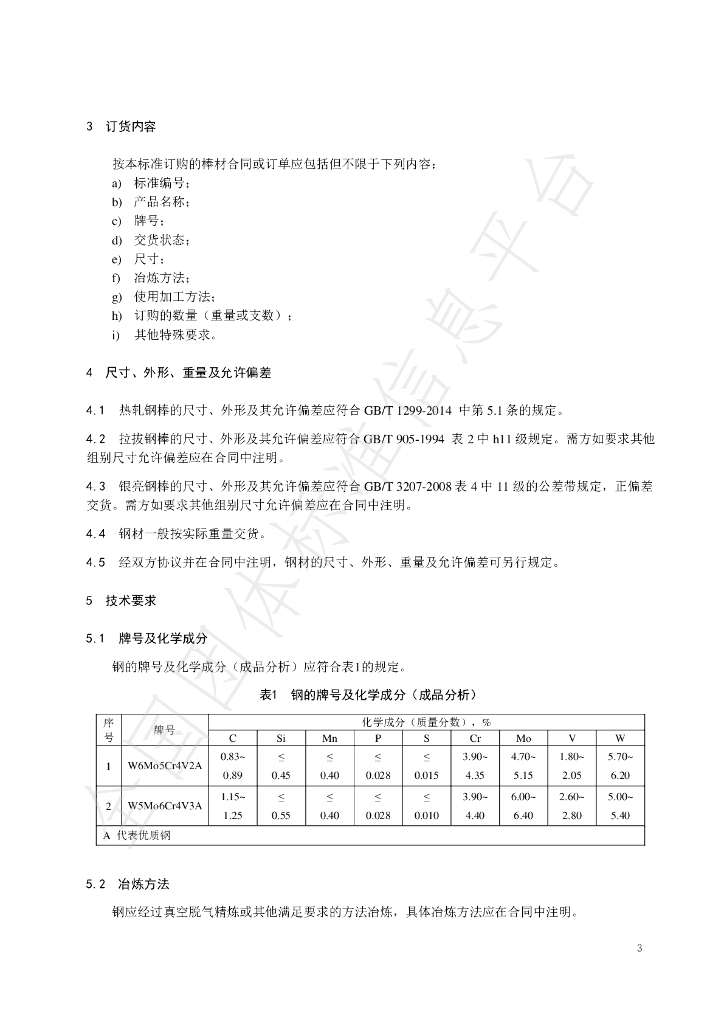 T/SSEA 0035-2019 标准预览