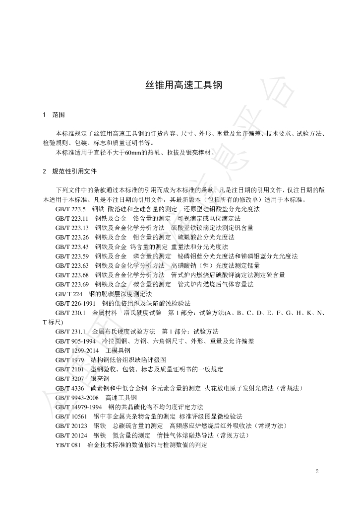 T/SSEA 0035-2019 标准预览