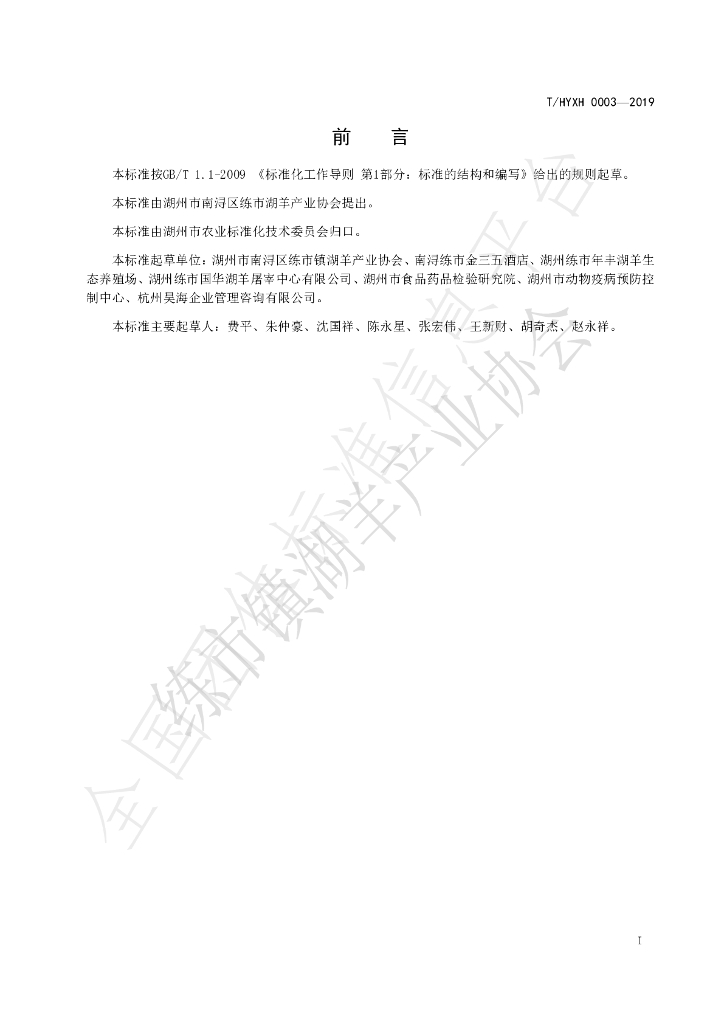 T/HYXH 0003-2019 标准预览