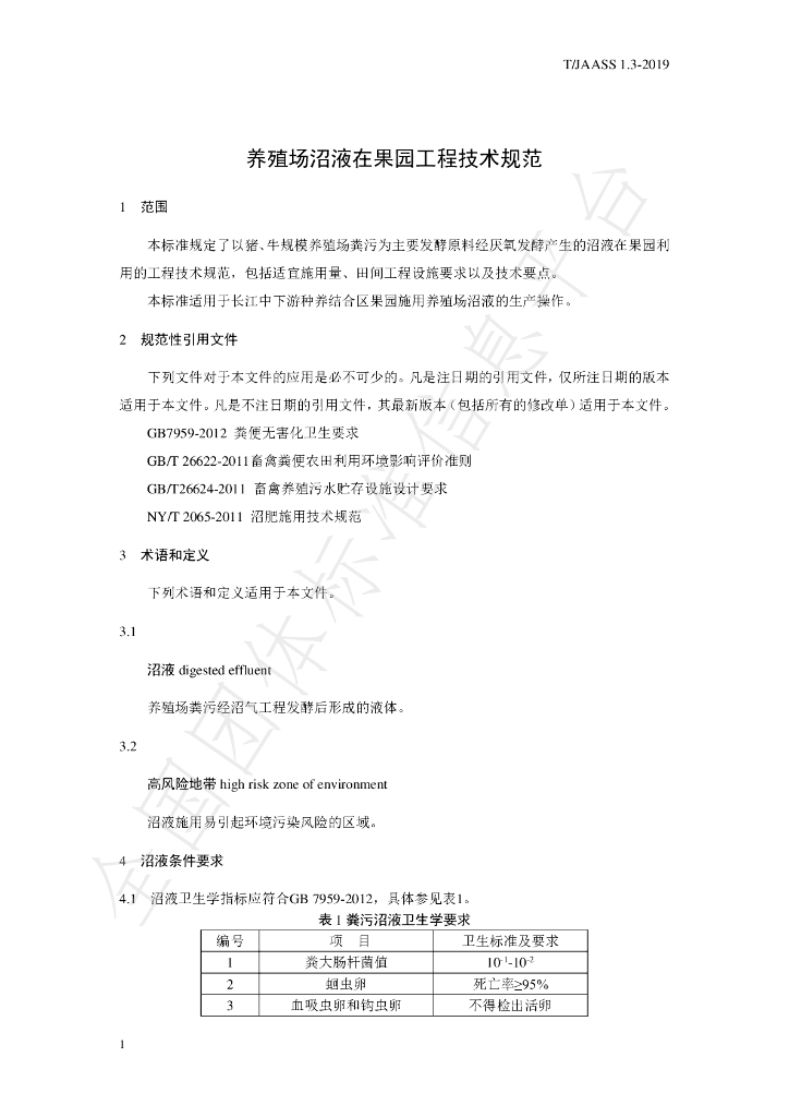 T/JAASS 1.3-2019 标准预览
