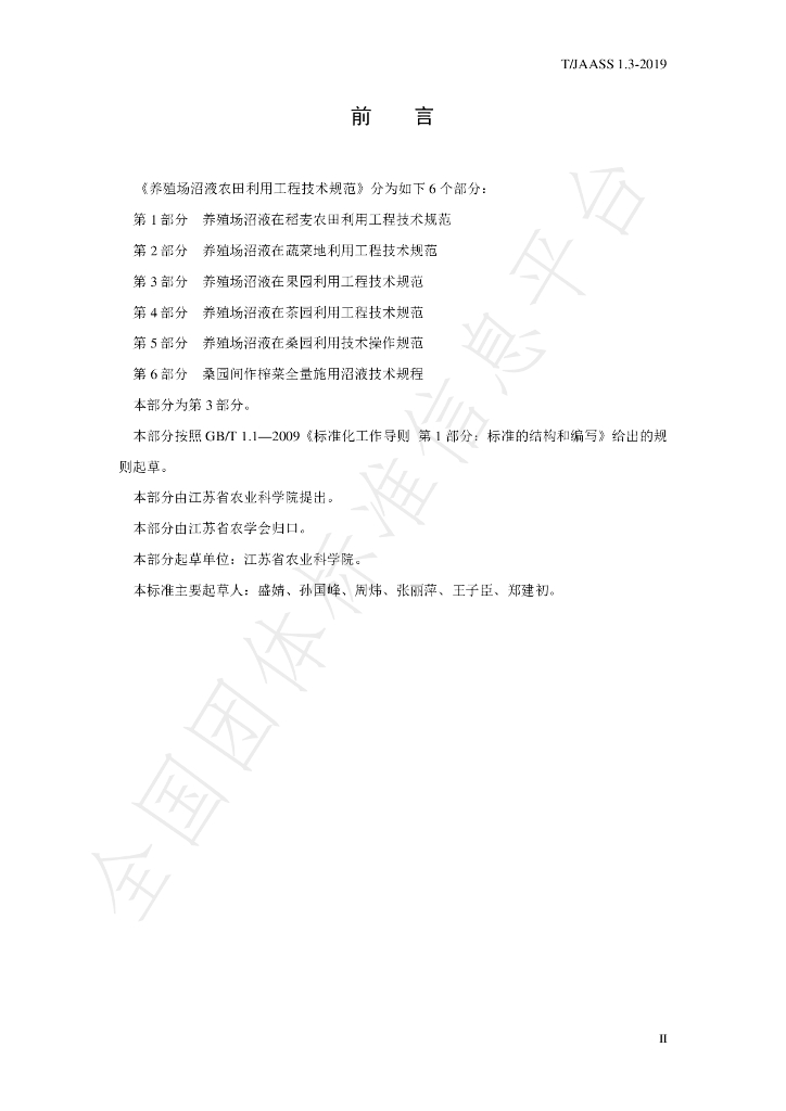 T/JAASS 1.3-2019 标准预览
