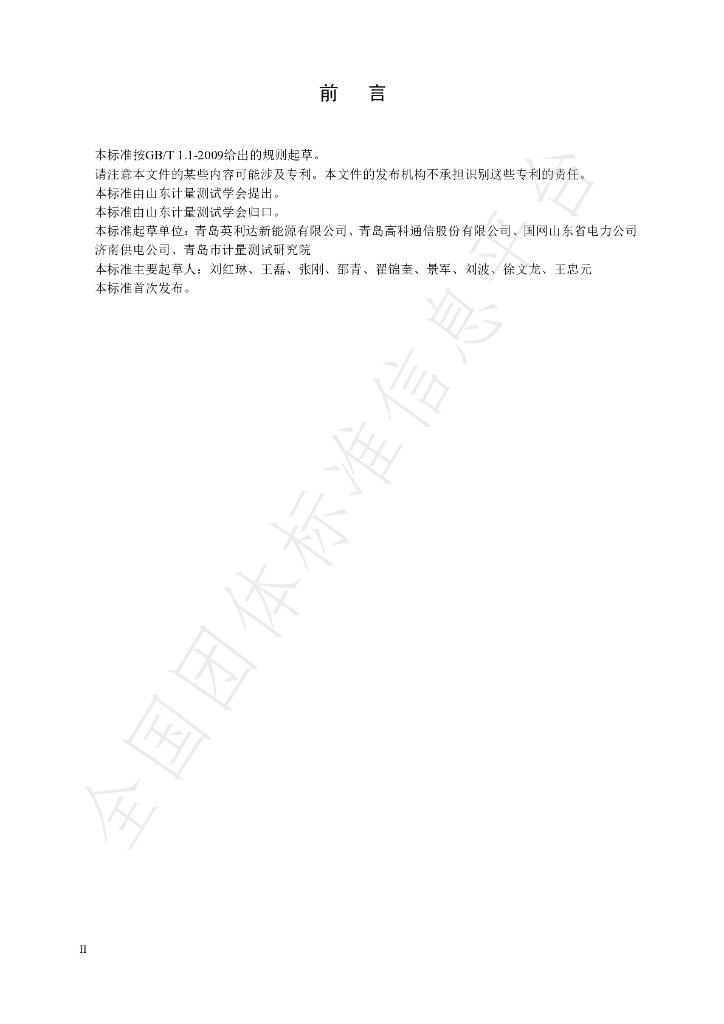 T/SSM 001-2019 标准预览