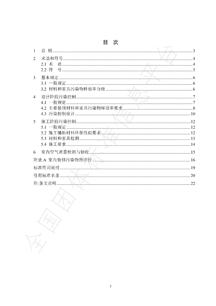 T/SZZX 006-2019 标准预览