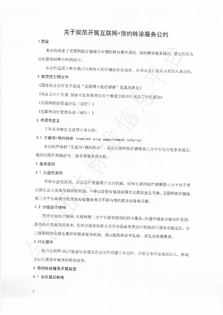T/YAIMH 005-2019 标准预览