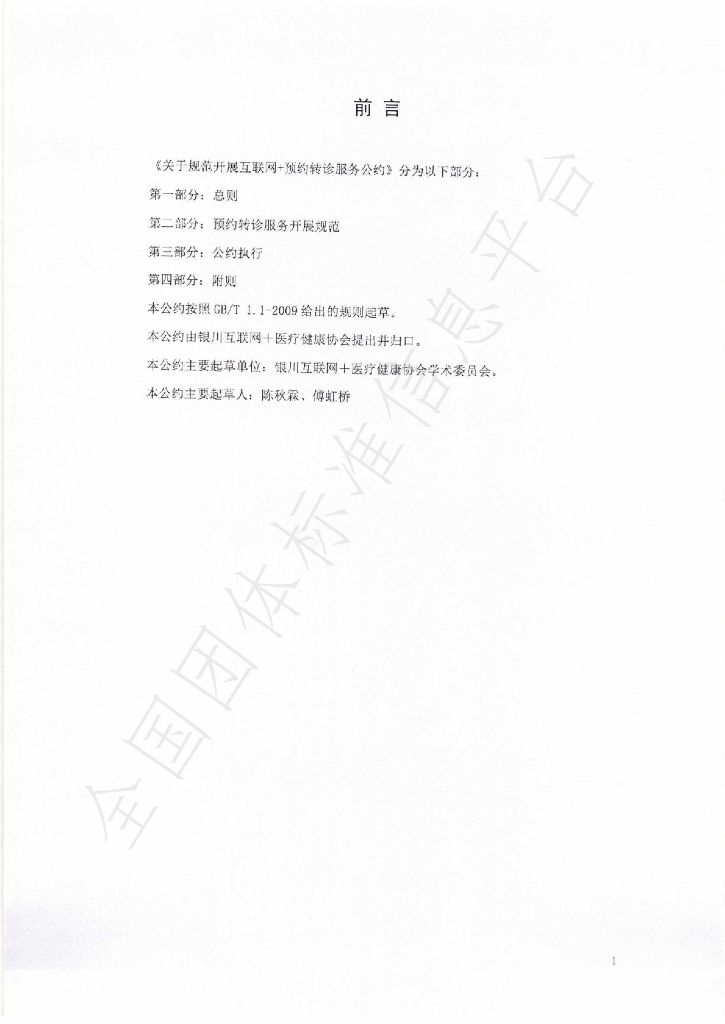 T/YAIMH 005-2019 标准预览
