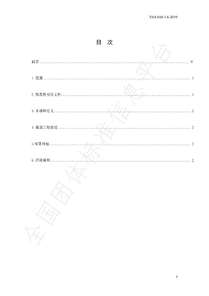 T/JAASS 1.6-2019 标准预览