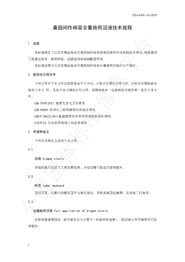 T/JAASS 1.6-2019 标准预览