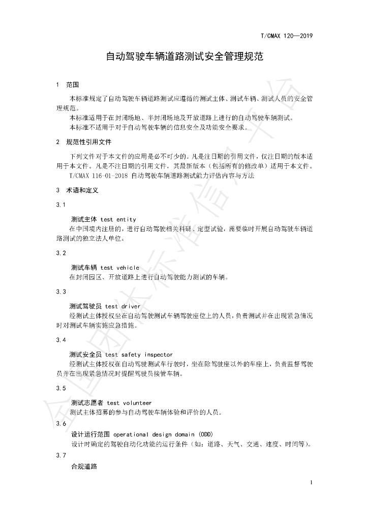 T/CMAX 120-2019 标准预览