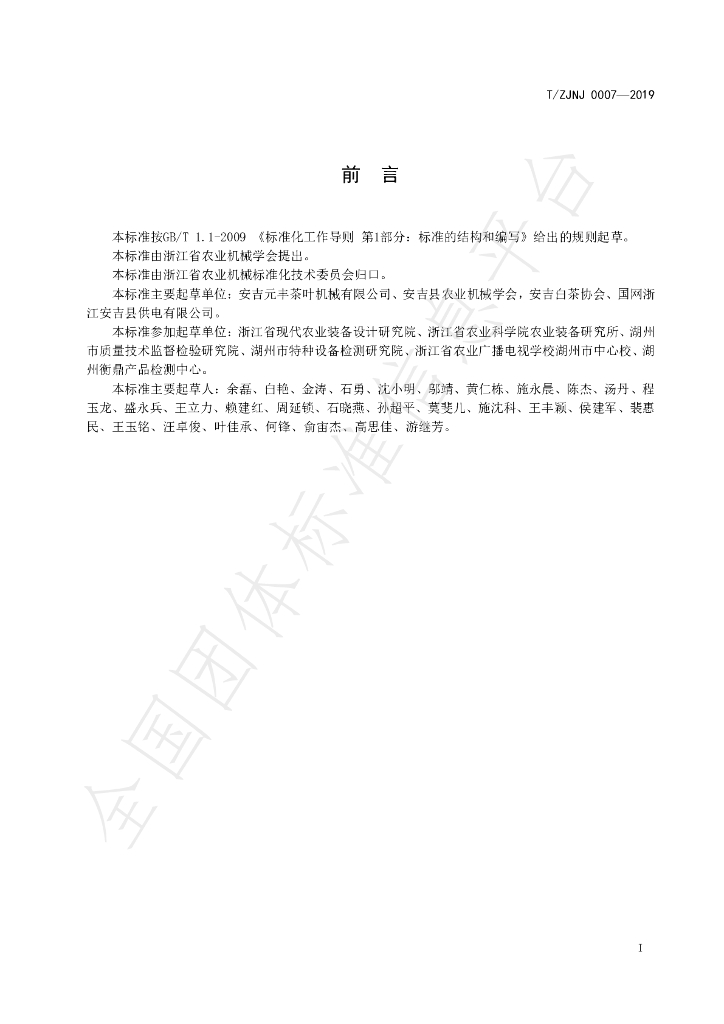 T/ZJNJ 0007-2019 标准预览