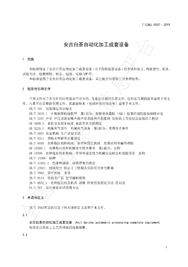 T/ZJNJ 0007-2019 标准预览