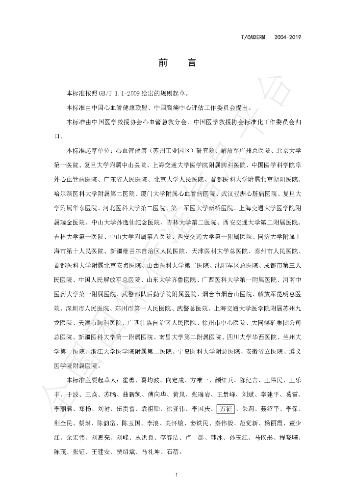 T/CADERM 2004-2019 标准预览