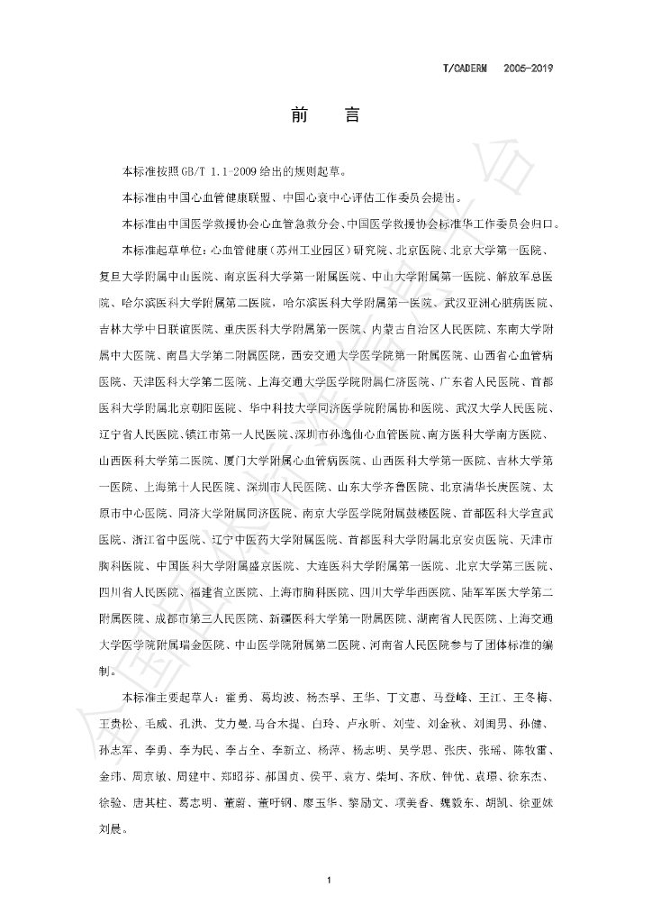 T/CADERM 2005-2019 标准预览