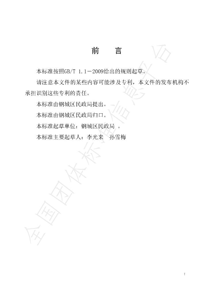 T/GCYL 001-2019 标准预览