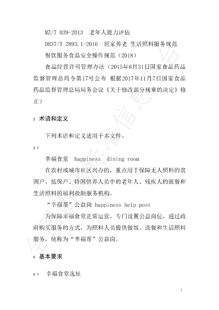 T/GCYL 001-2019 标准预览