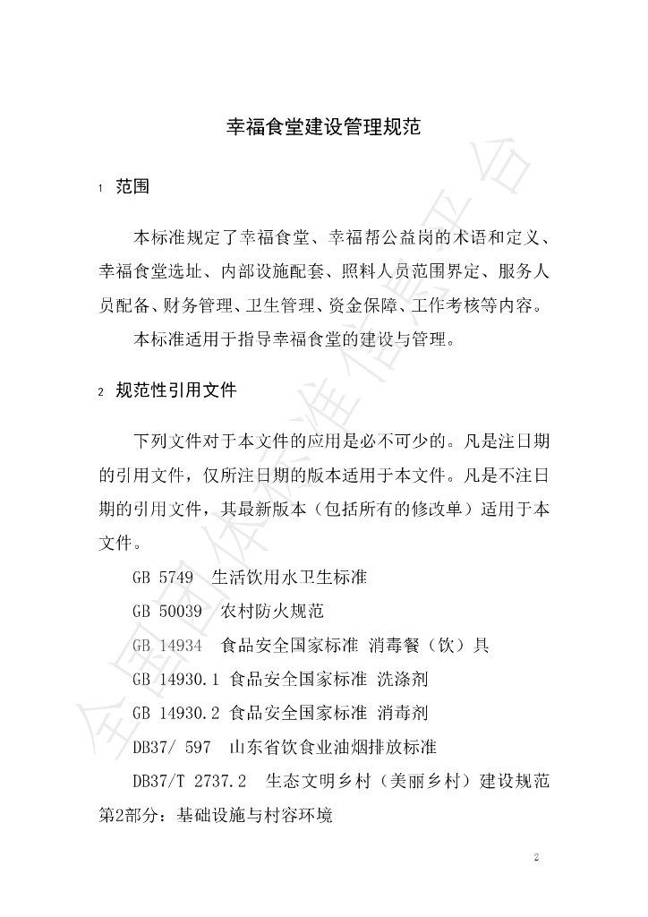 T/GCYL 001-2019 标准预览