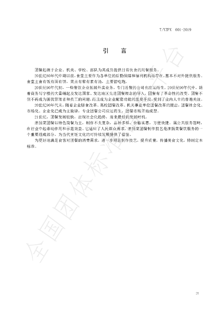T/YMCA 001-2019 标准预览