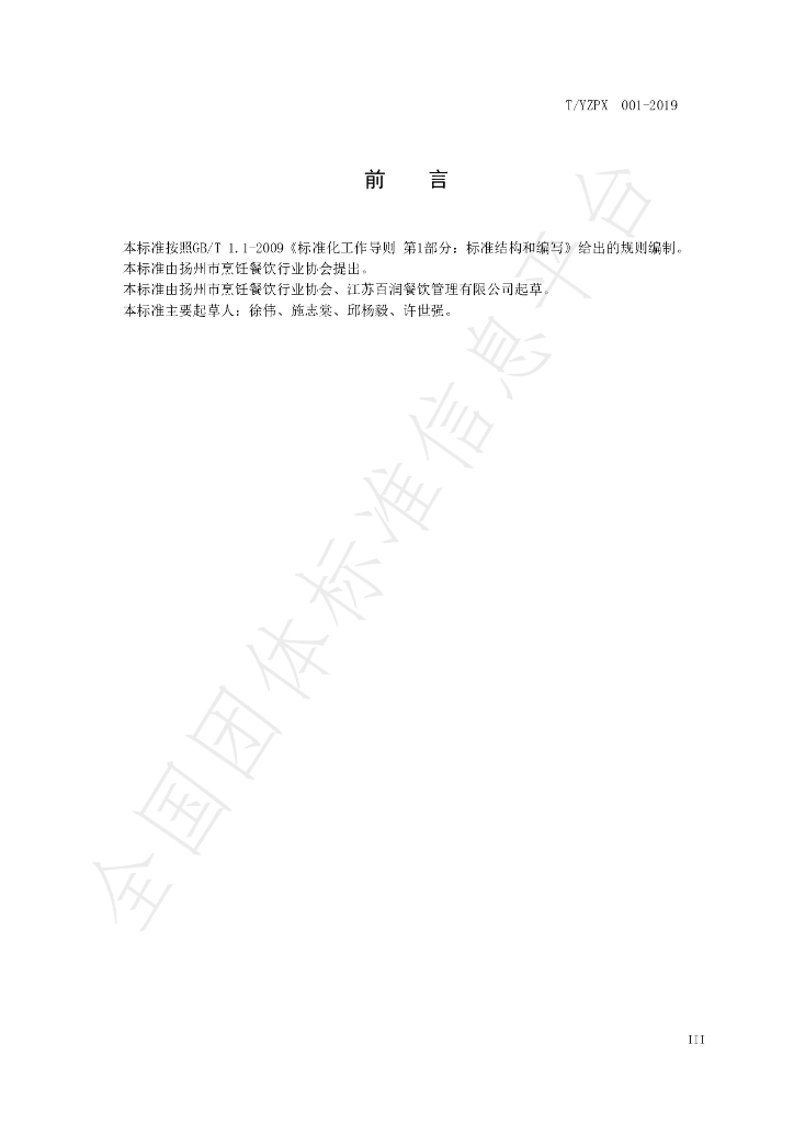 T/YMCA 001-2019 标准预览
