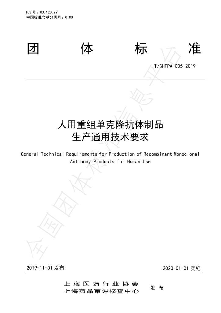 T/SHPPA 005-2019 标准预览