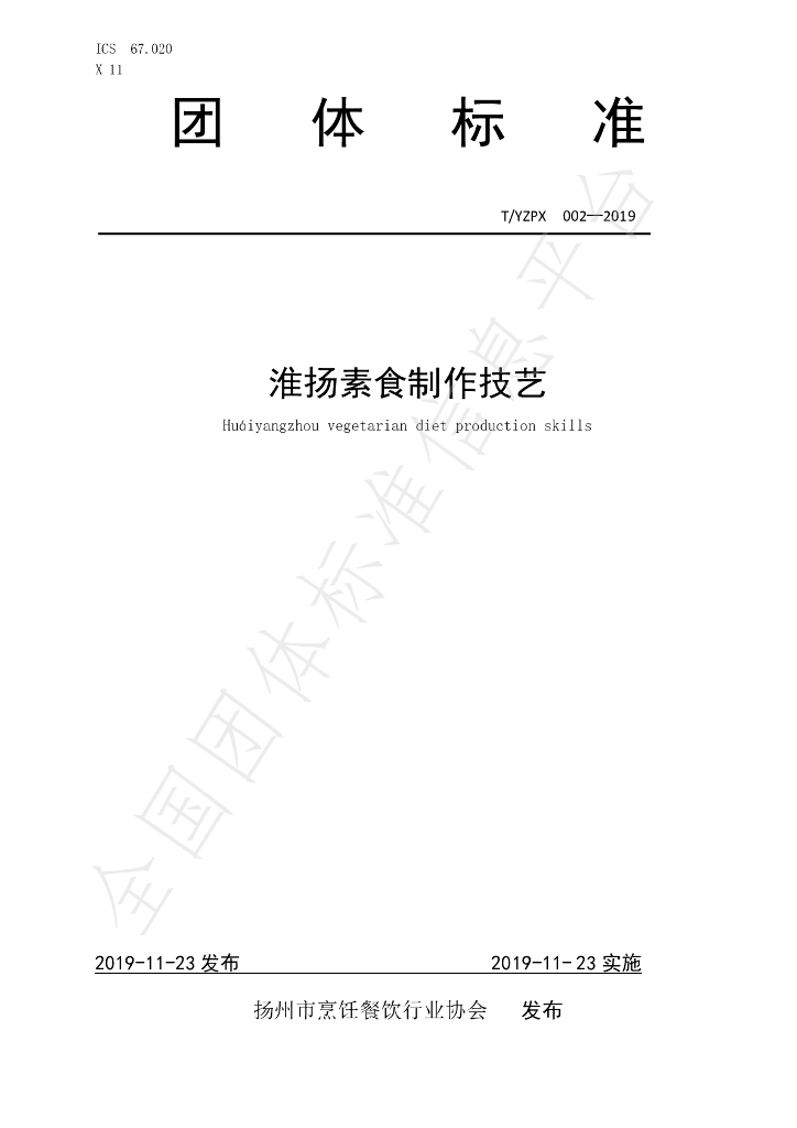 T/YMCA 002-2019 标准预览