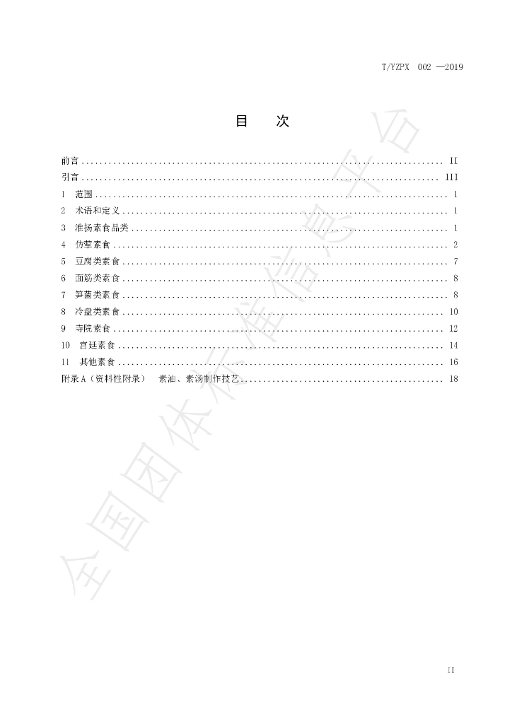 T/YMCA 002-2019 标准预览