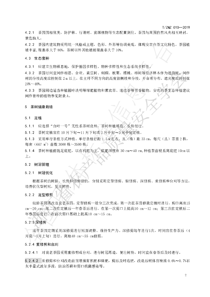 T/ZNZ 010-2019 标准预览