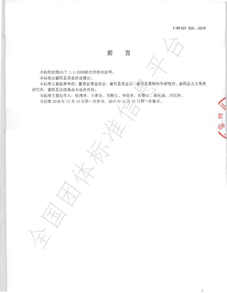 T/MYXGY 005-2019 标准预览