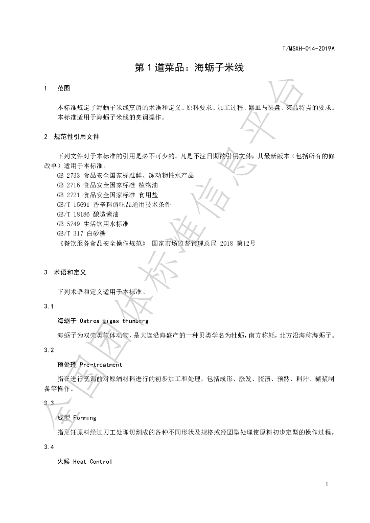 T/DLMSWH 014-2019A 标准预览