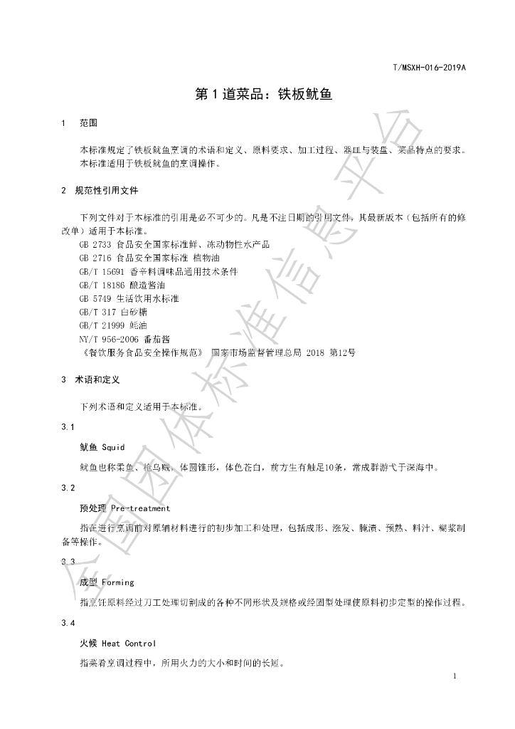 T/DLMSWH 016-2019A 标准预览