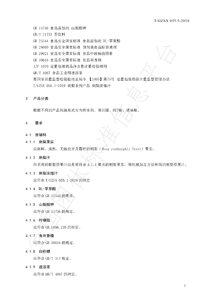 T/GZSX 055.5-2019 标准预览