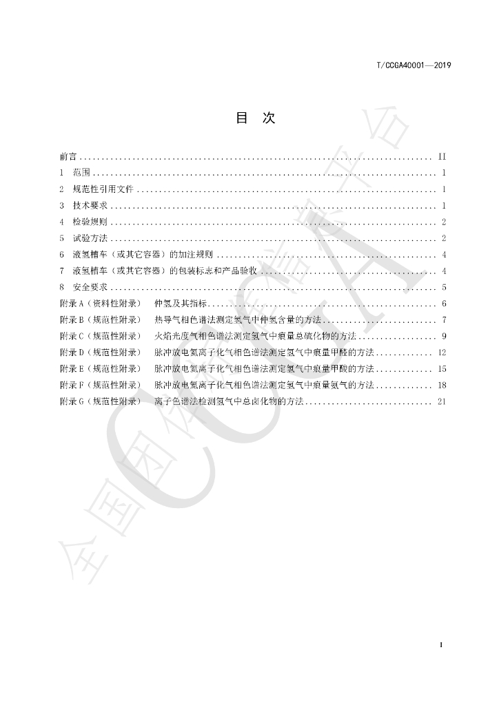T/CCGA 40001-2019 标准预览