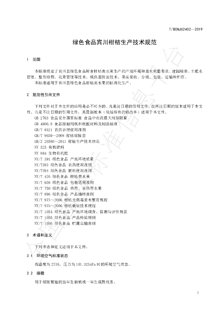 T/BCNJX B16-2019 标准预览