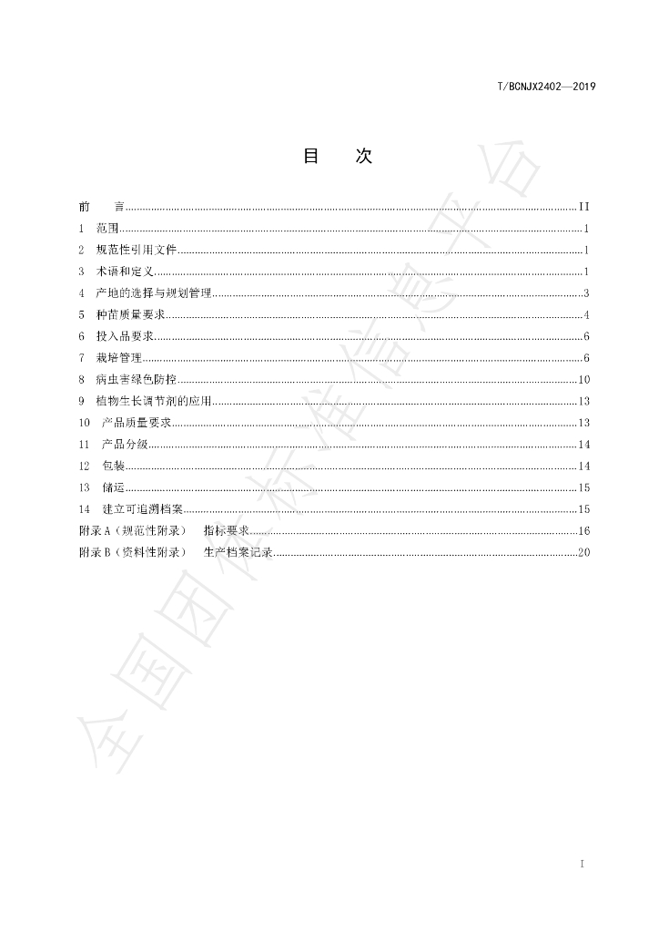 T/BCNJX B16-2019 标准预览